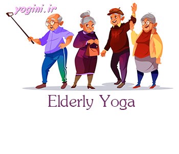 این تصویر مربوط به همه چیز درباره یوگا سالمندان میباشد